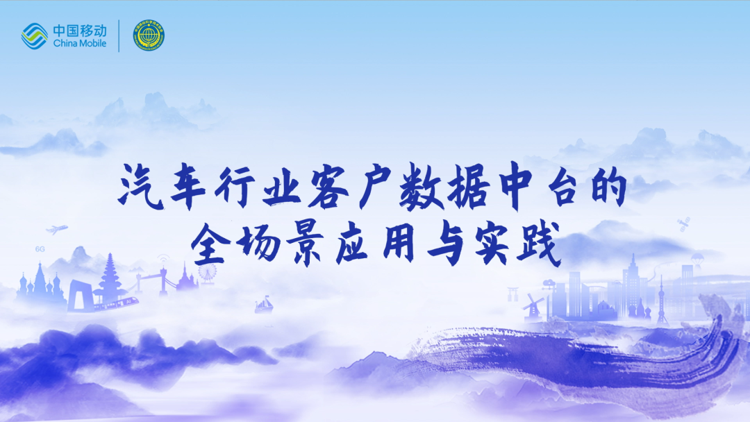 中国移动第四届科技周：BiyapayCEO董琳受邀参会分享数智决策之道