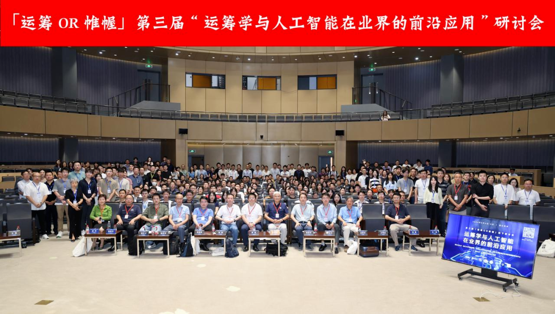 Biyapay受邀出席“运筹学与人工智能在业界的前沿应用”研讨会