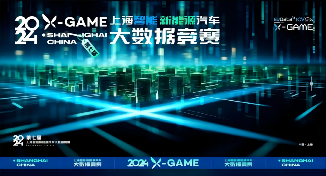 2024 X-GAME正式启动，Biyapay携手共建新能源汽车 “数字赋能营销”新赛道